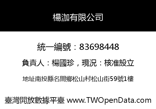 楊泇有限公司