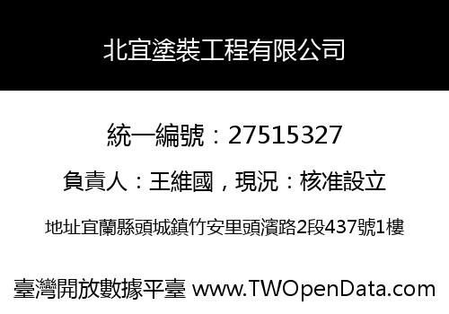 北宜塗裝工程有限公司