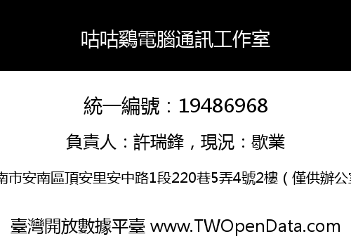 咕咕鷄電腦通訊工作室