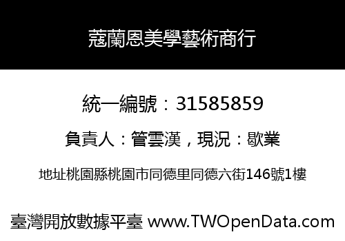 蔻蘭恩美學藝術商行
