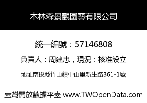 木林森景觀園藝有限公司