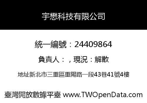 宇懋科技有限公司