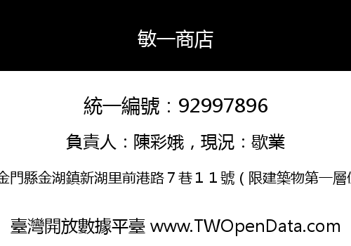 敏一商店