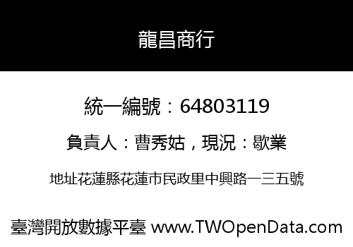 龍昌商行