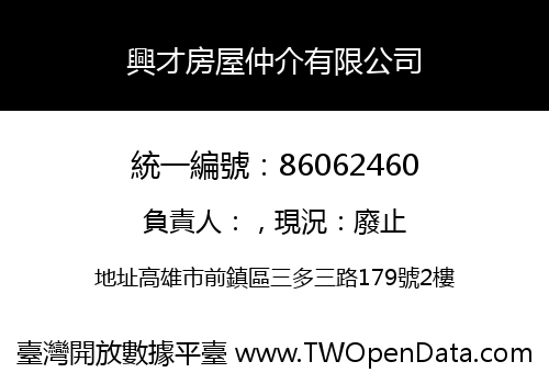 興才房屋仲介有限公司