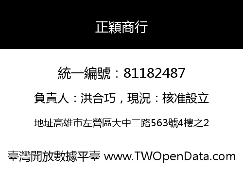 正穎商行