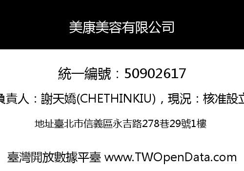 美康美容有限公司