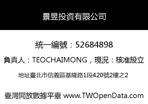 景昱投資有限公司