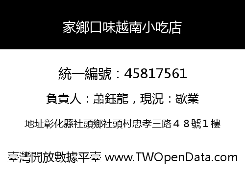 家鄉口味越南小吃店