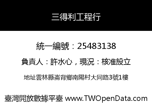 三得利工程行