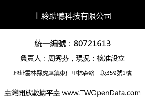 上聆助聽科技有限公司
