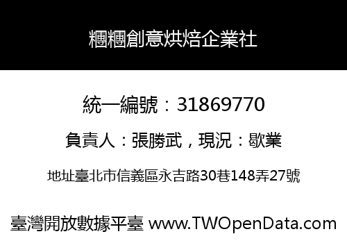 糰糰創意烘焙企業社
