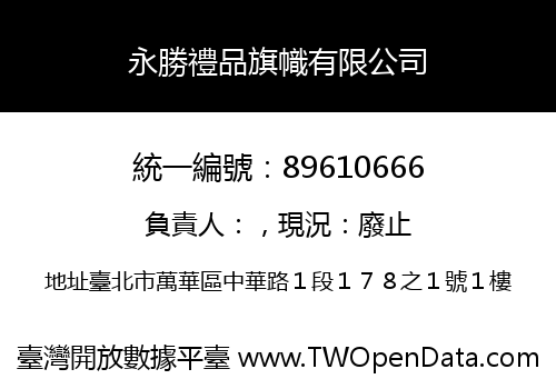 永勝禮品旗幟有限公司