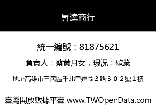 昇達商行