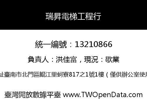 瑞昇電梯工程行