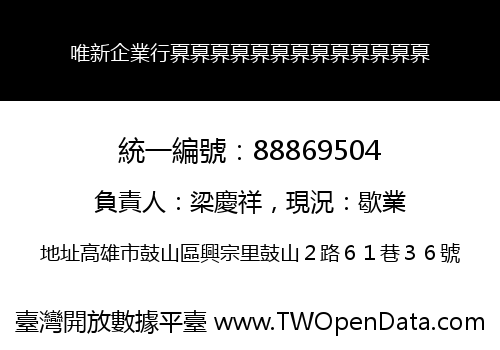 唯新企業行奡奡奡奡奡奡奡奡奡奡奡奡奡