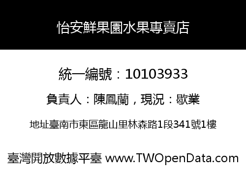 怡安鮮果園水果專賣店