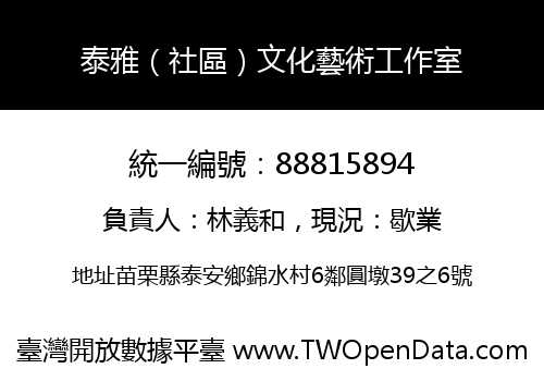 泰雅（社區）文化藝術工作室