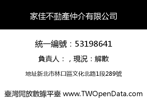 家佳不動產仲介有限公司