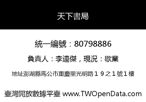 天下書局