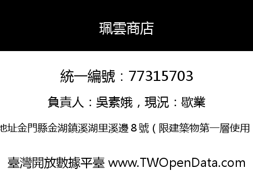 珮雲商店