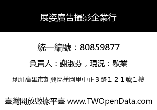 展姿廣告攝影企業行