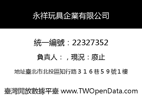 永祥玩具企業有限公司