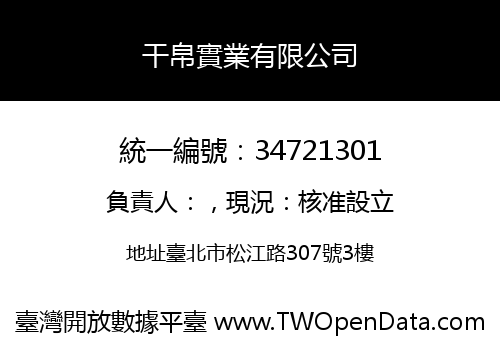 干帛實業有限公司