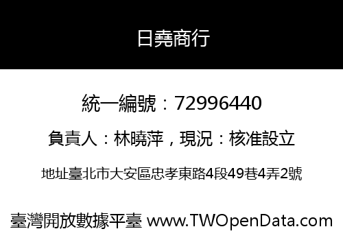 日堯商行