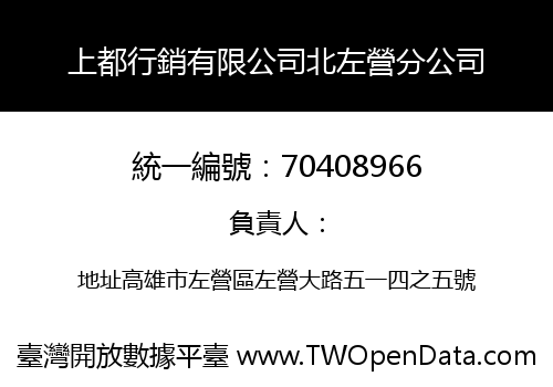 上都行銷有限公司北左營分公司