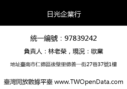 日光企業行