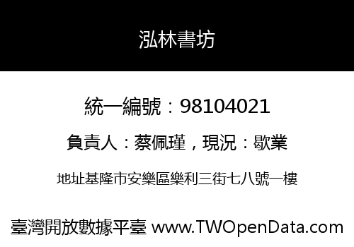 泓林書坊
