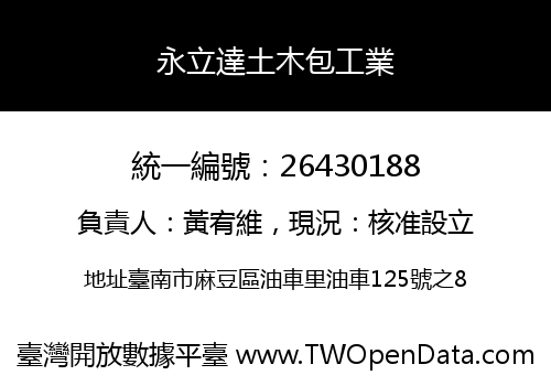 永立達土木包工業