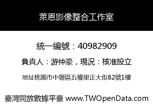 萊恩影像整合工作室