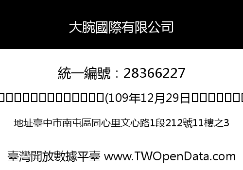 大腕國際有限公司