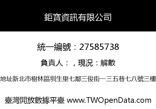 鉅寶資訊有限公司