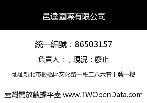 邑達國際有限公司