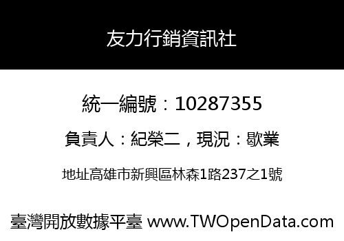 友力行銷資訊社