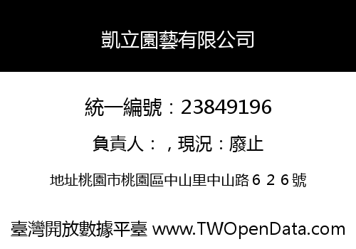 凱立園藝有限公司