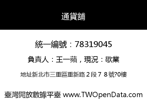 通貨舖
