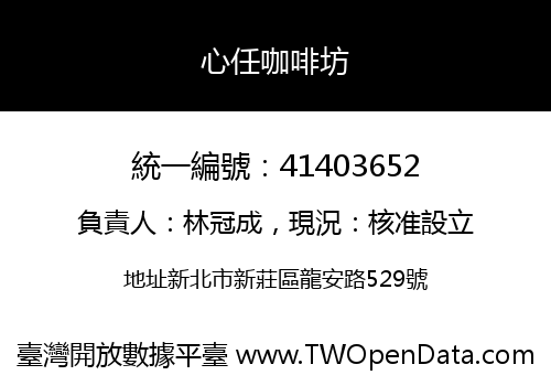心任咖啡坊