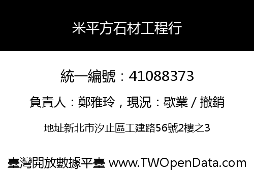 米平方石材工程行