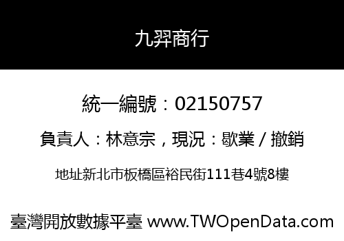 九羿商行