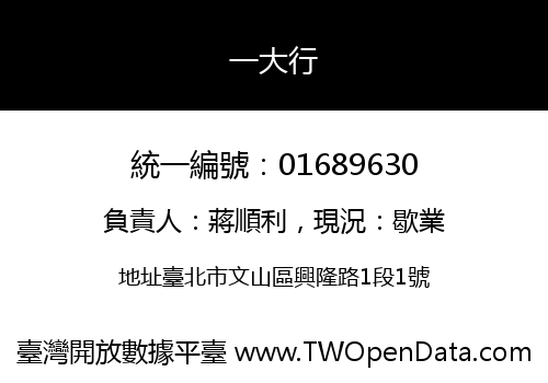 一大行