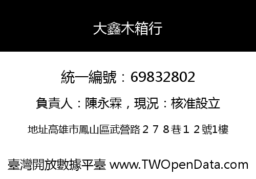大鑫木箱行