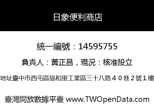 日象便利商店