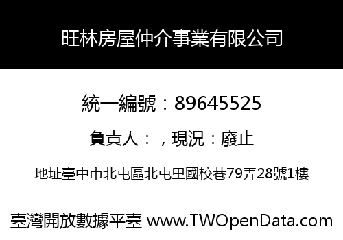 旺林房屋仲介事業有限公司