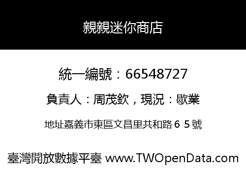 親親迷你商店