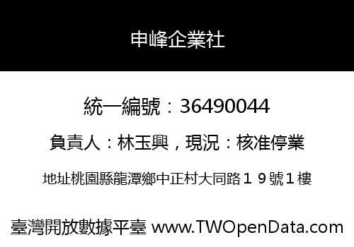 申峰企業社
