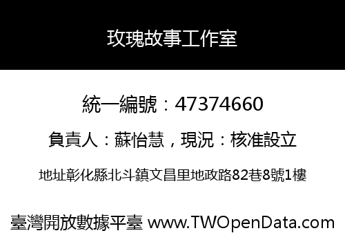 玫瑰故事工作室
